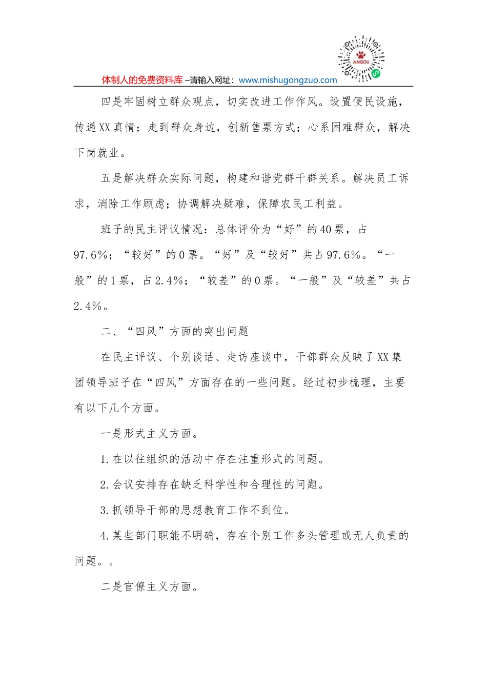 关于创建一流营商环境的调研报告_第3页