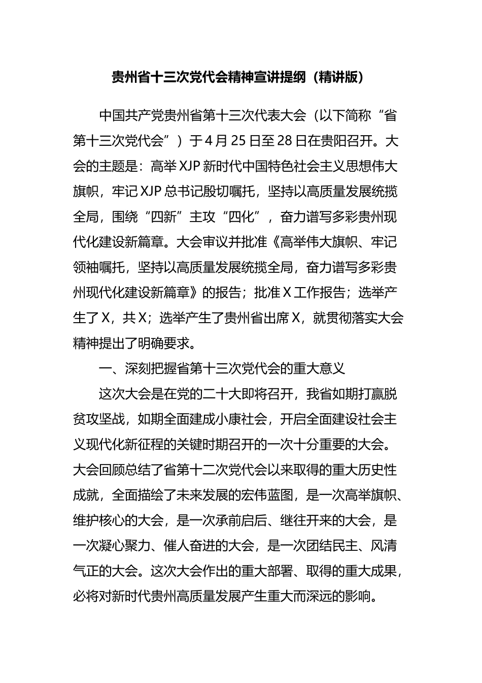 国企集团公司2022年维稳信访工作要点_第2页