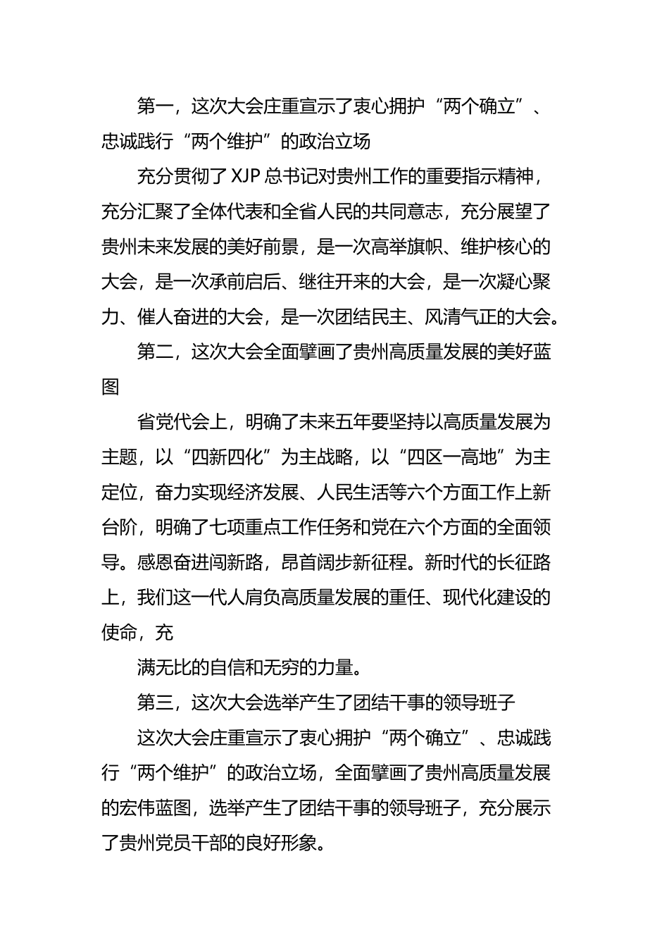 国企集团公司2022年维稳信访工作要点_第3页