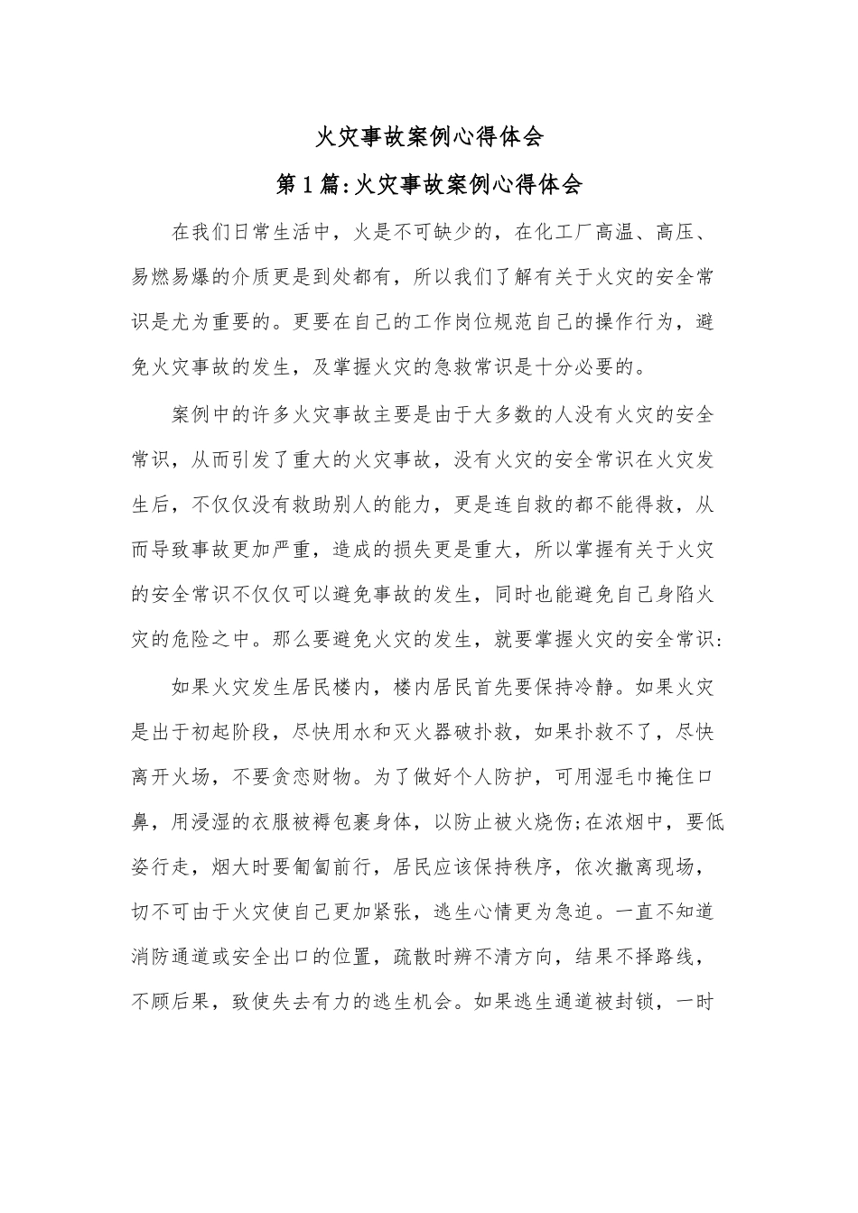 机关服务中心企业车辆管理规范标准_第2页