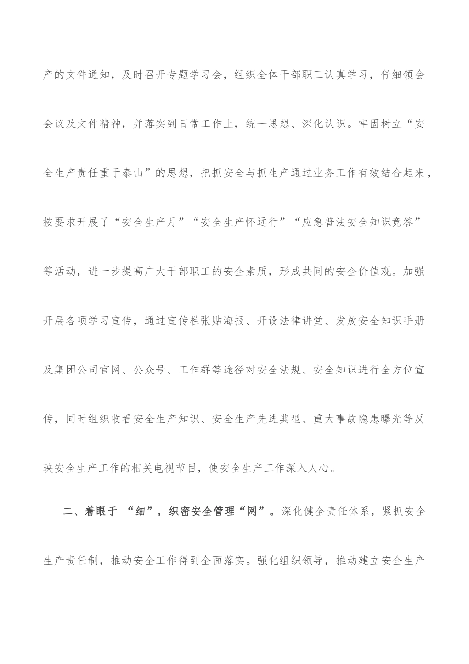 集团公司董事长近三年工作总结_第3页