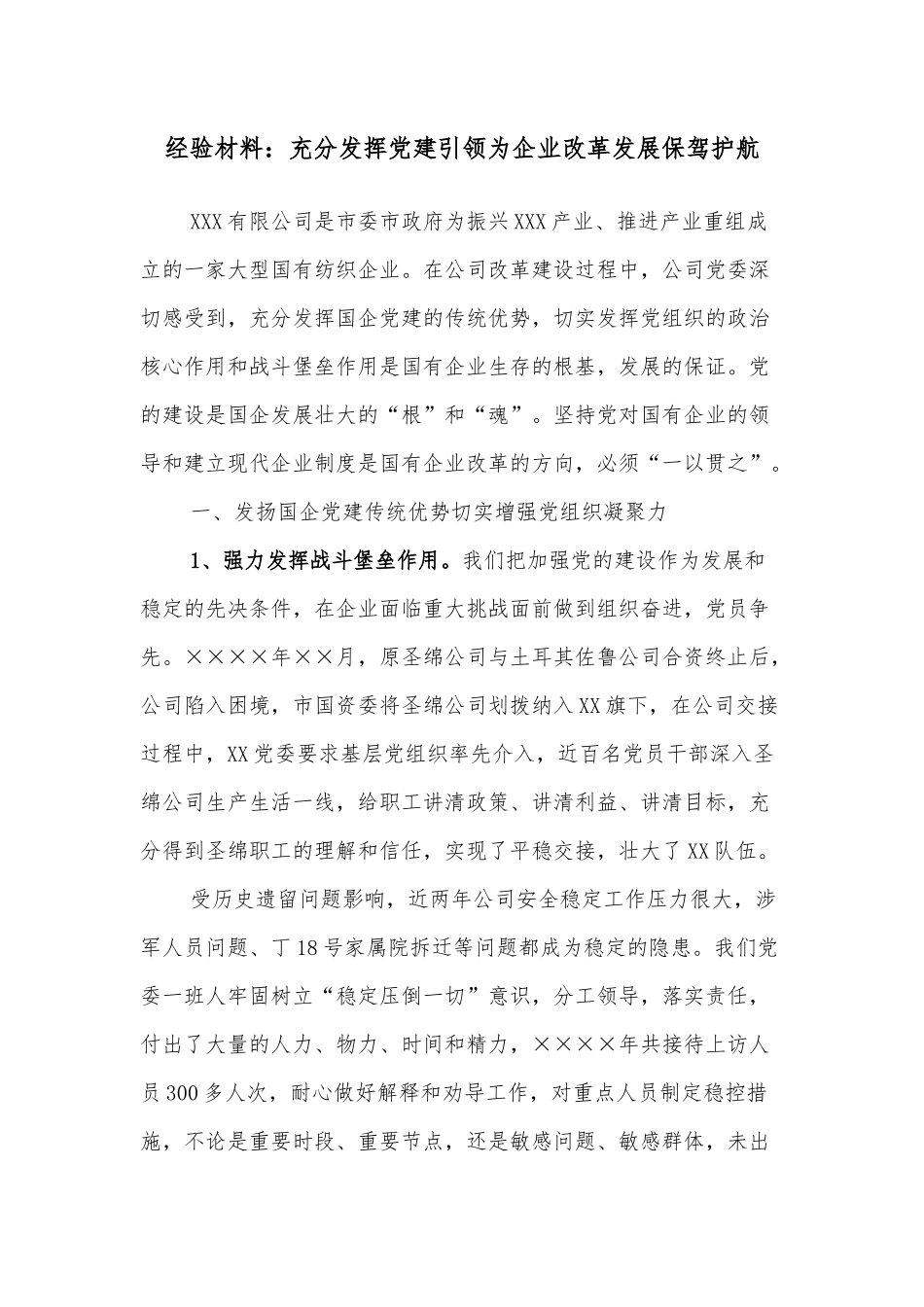 经验材料：银行工会民主管理工作创新发展_第2页