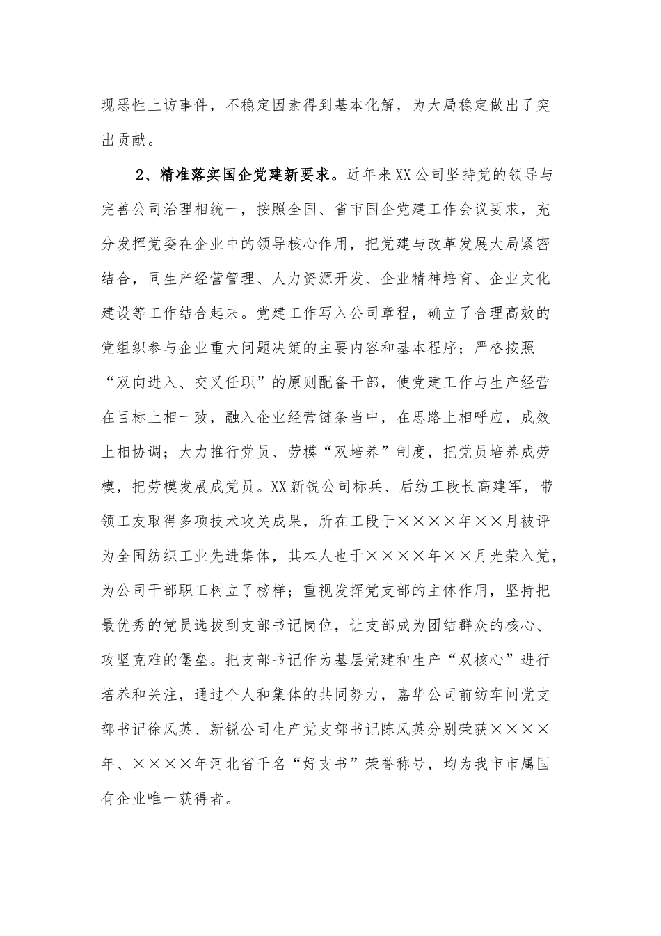 经验材料：银行工会民主管理工作创新发展_第3页