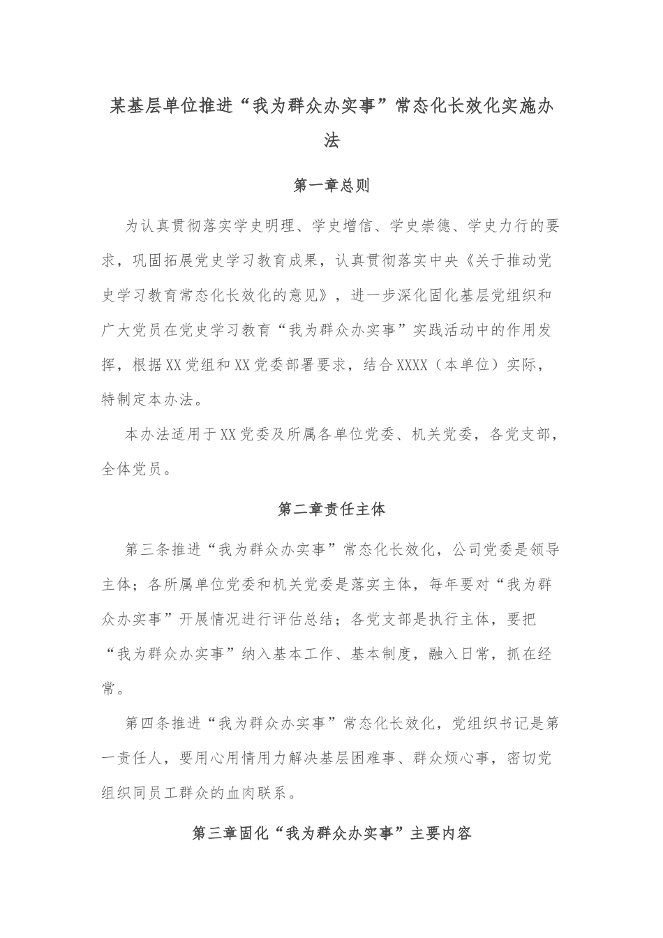 某市林业生态建设经验材料_第2页