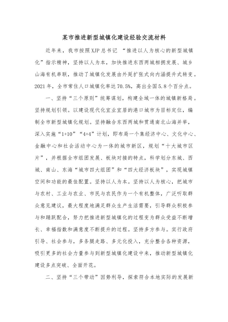 某县抓招商引资推动经济发展工作汇报_第2页