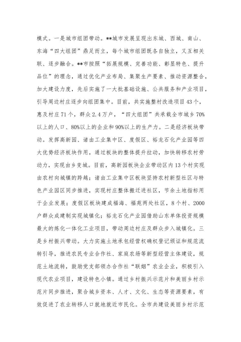 某县抓招商引资推动经济发展工作汇报_第3页
