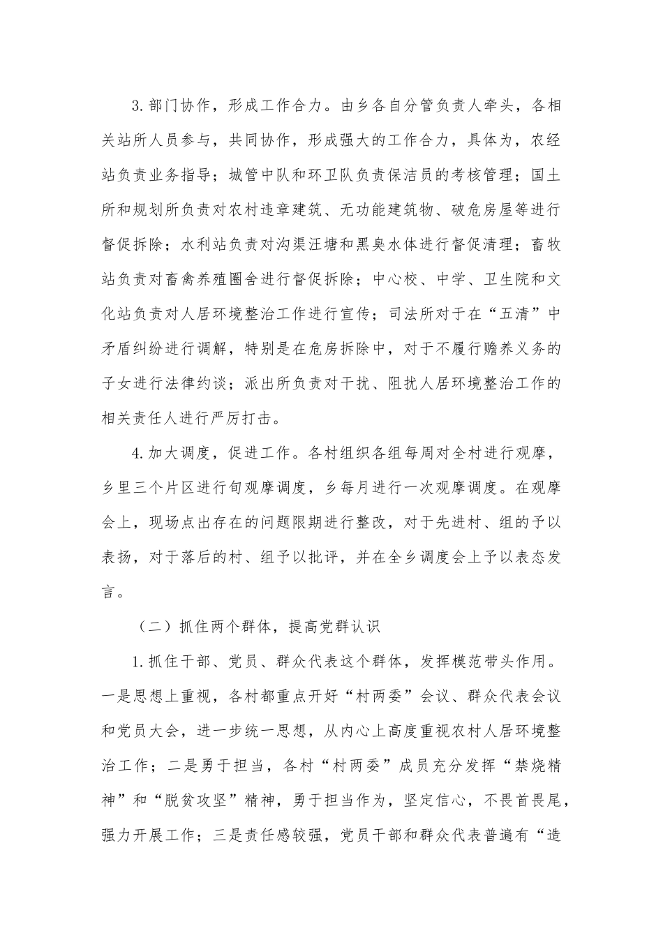 农业农村局2022年工作表态发言_第3页