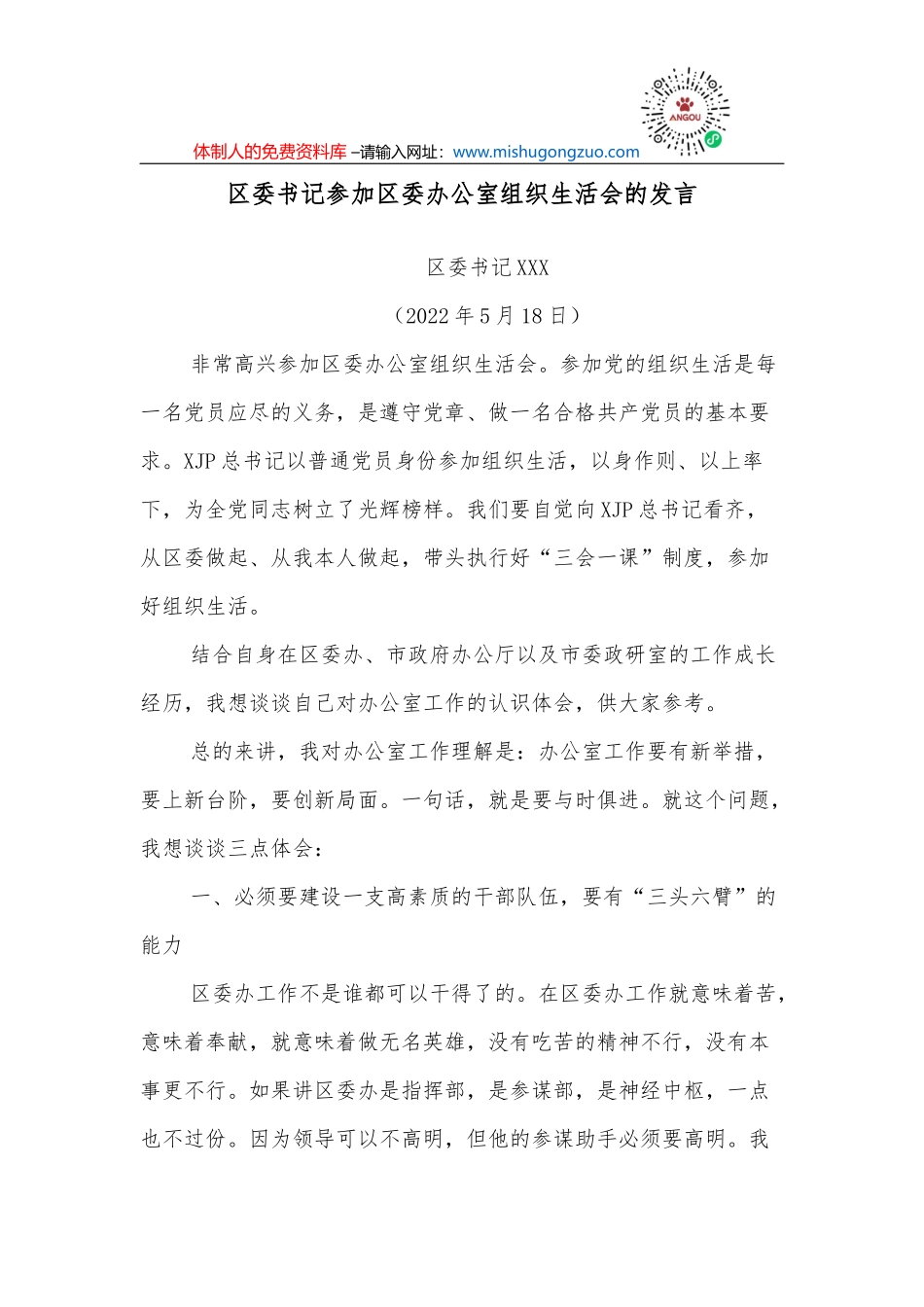 区长在全区警示教育大会上的讲话_第2页