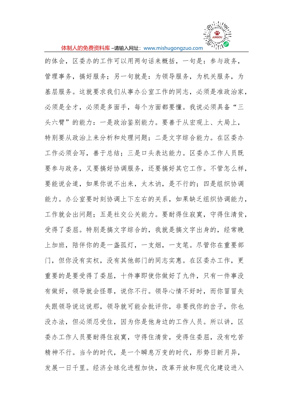 区长在全区警示教育大会上的讲话_第3页