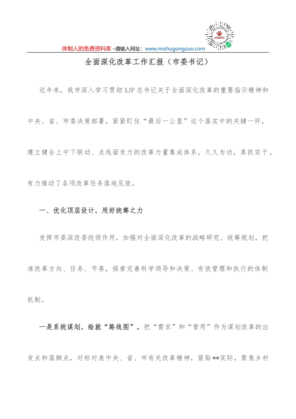 全区推进巩固拓展脱贫攻坚成果同乡村振兴有效衔接工作汇报_第2页