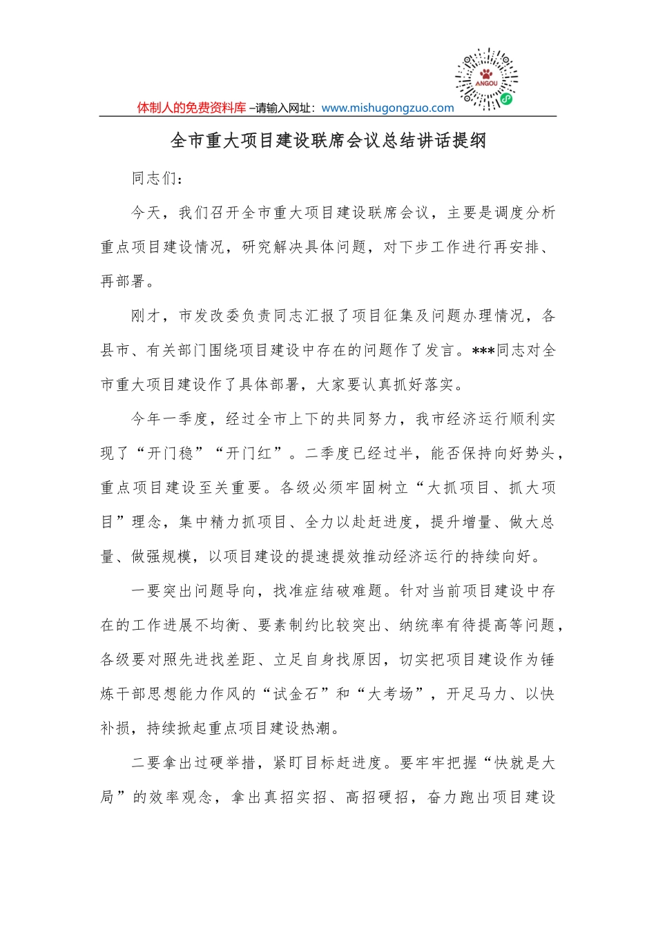人大代表在推进乡村振兴战略中作用的探索和思考_第2页