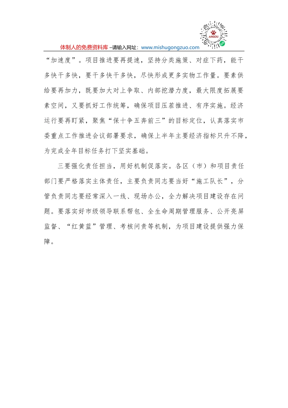 人大代表在推进乡村振兴战略中作用的探索和思考_第3页