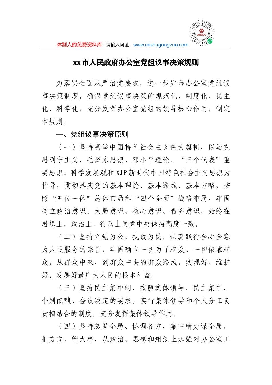 人民政府办公室制度汇编_第3页