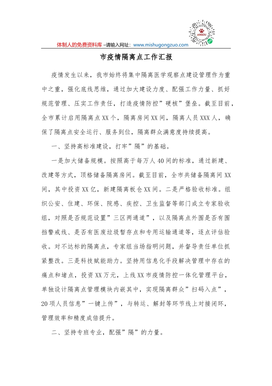 书记在全市推动民营经济高质量发展大会上的讲话_第2页