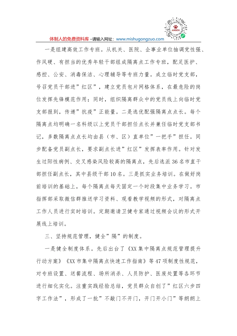 书记在全市推动民营经济高质量发展大会上的讲话_第3页