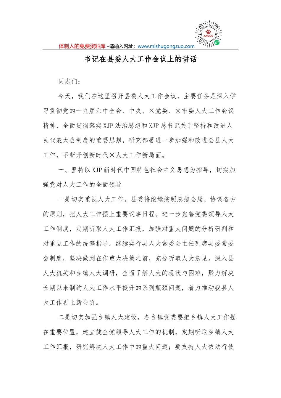 推进  学习教育常态化研讨交流发言_第2页