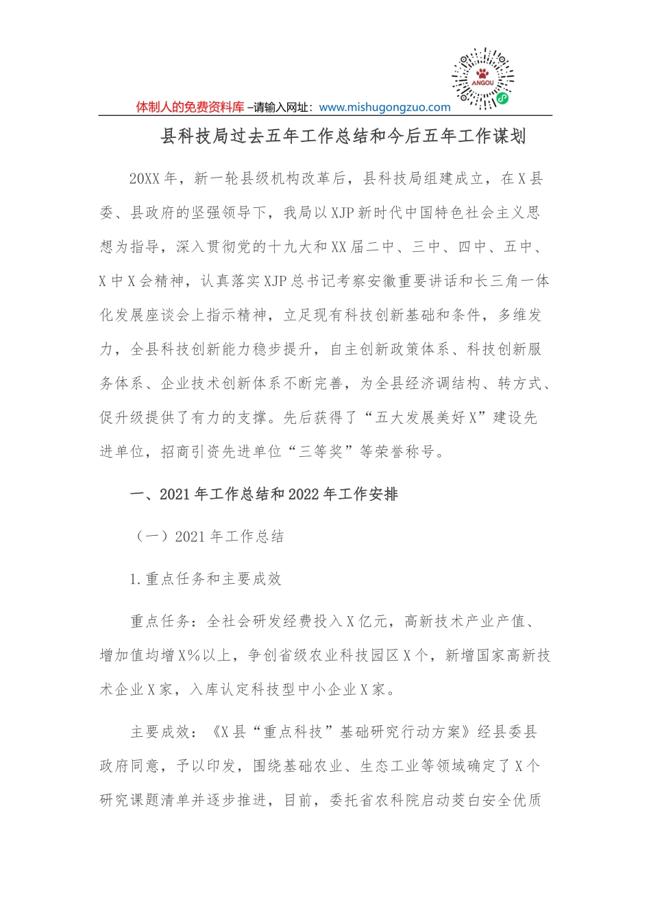 县农村集体三资管理专项检查工作方案_第2页