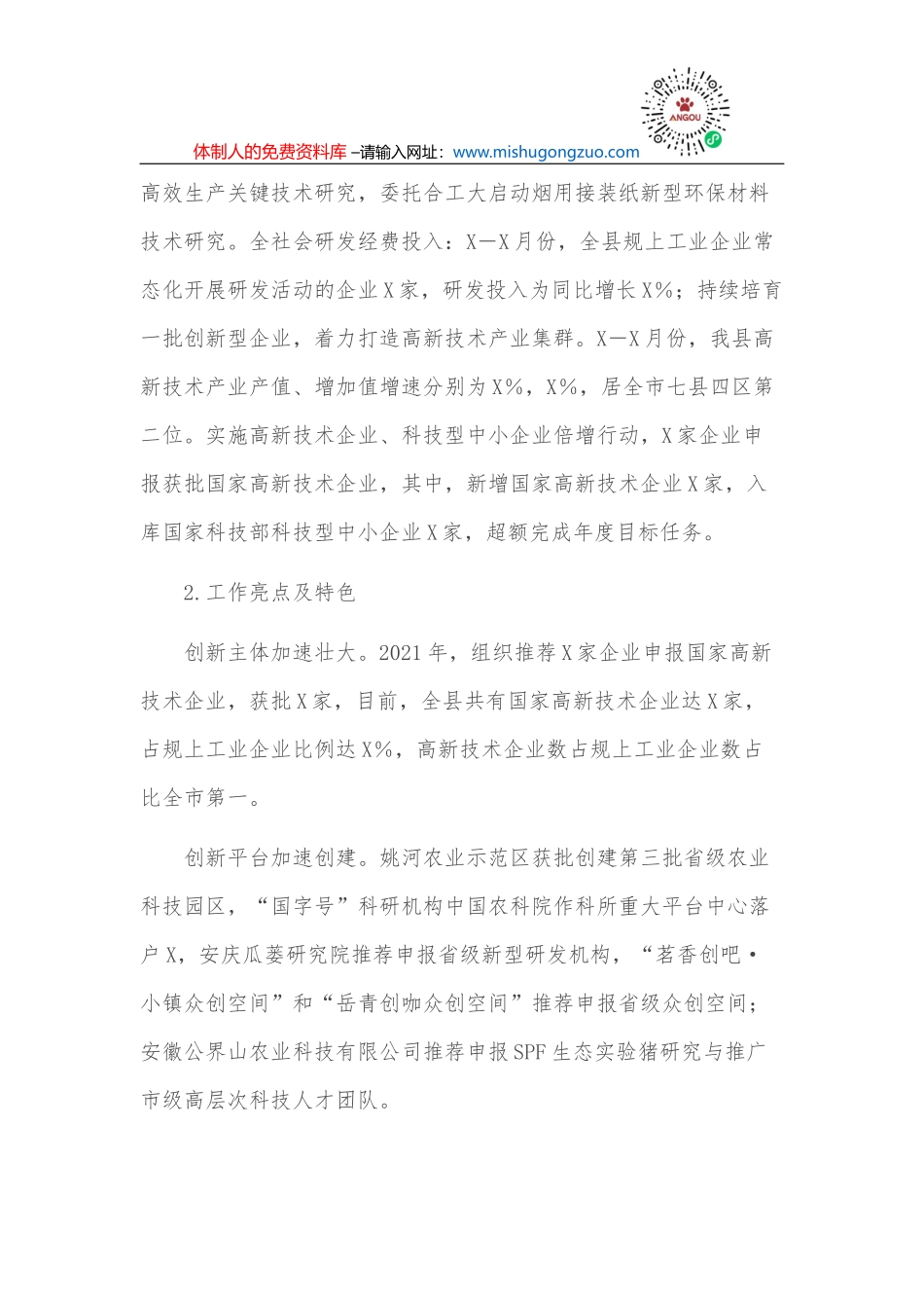 县农村集体三资管理专项检查工作方案_第3页