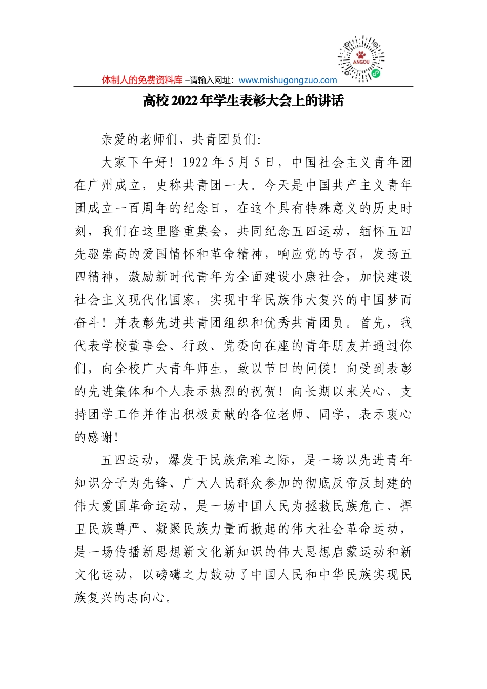 严肃党内政治生活研讨发言_第2页