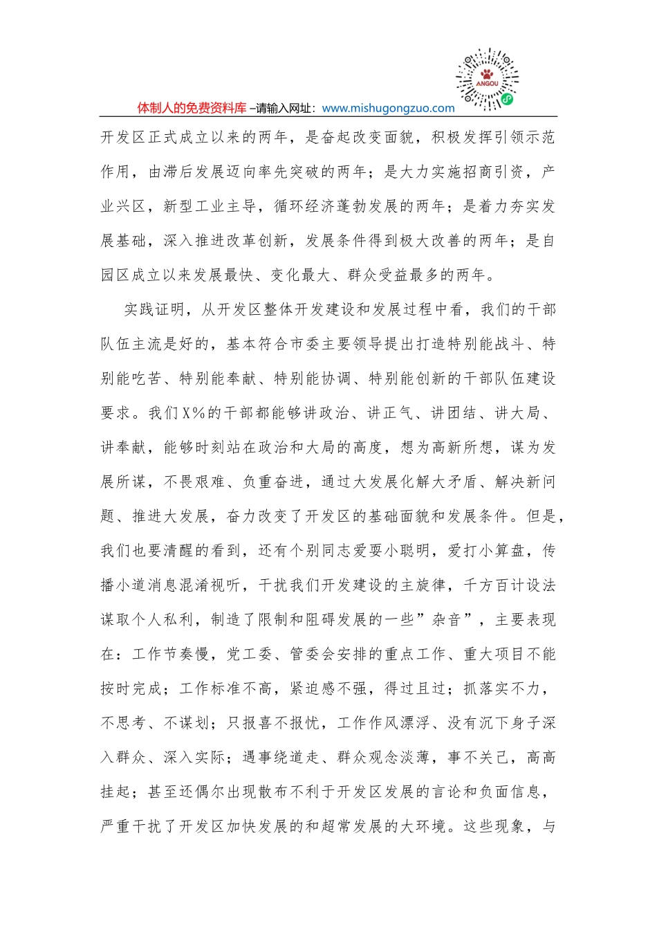 在××市营商环境建设大会上的发言_第3页