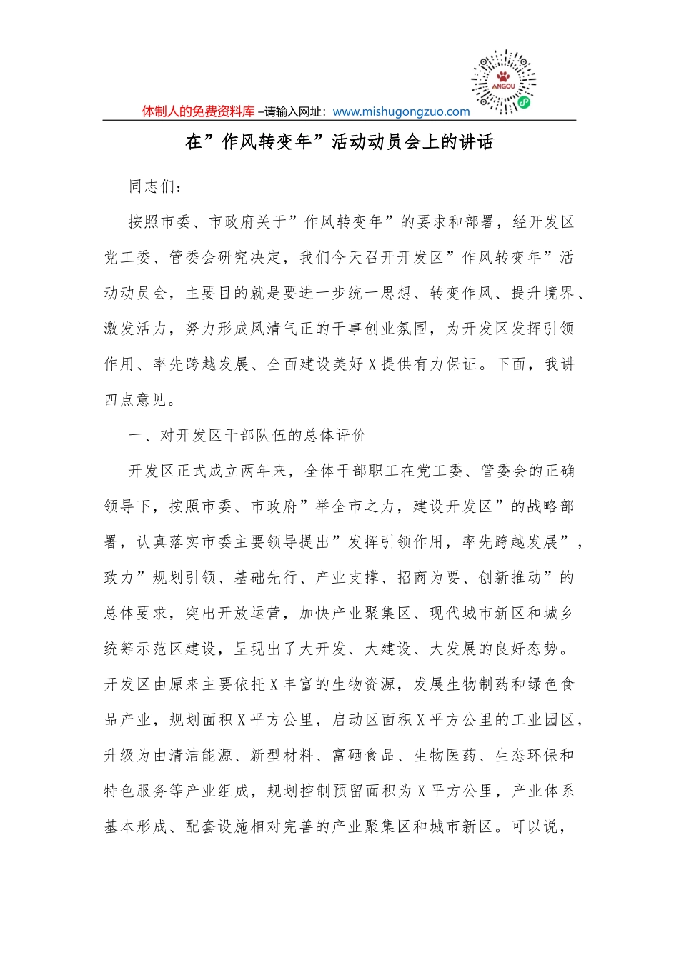 在2022年民营经济发展大会上的发言_第2页