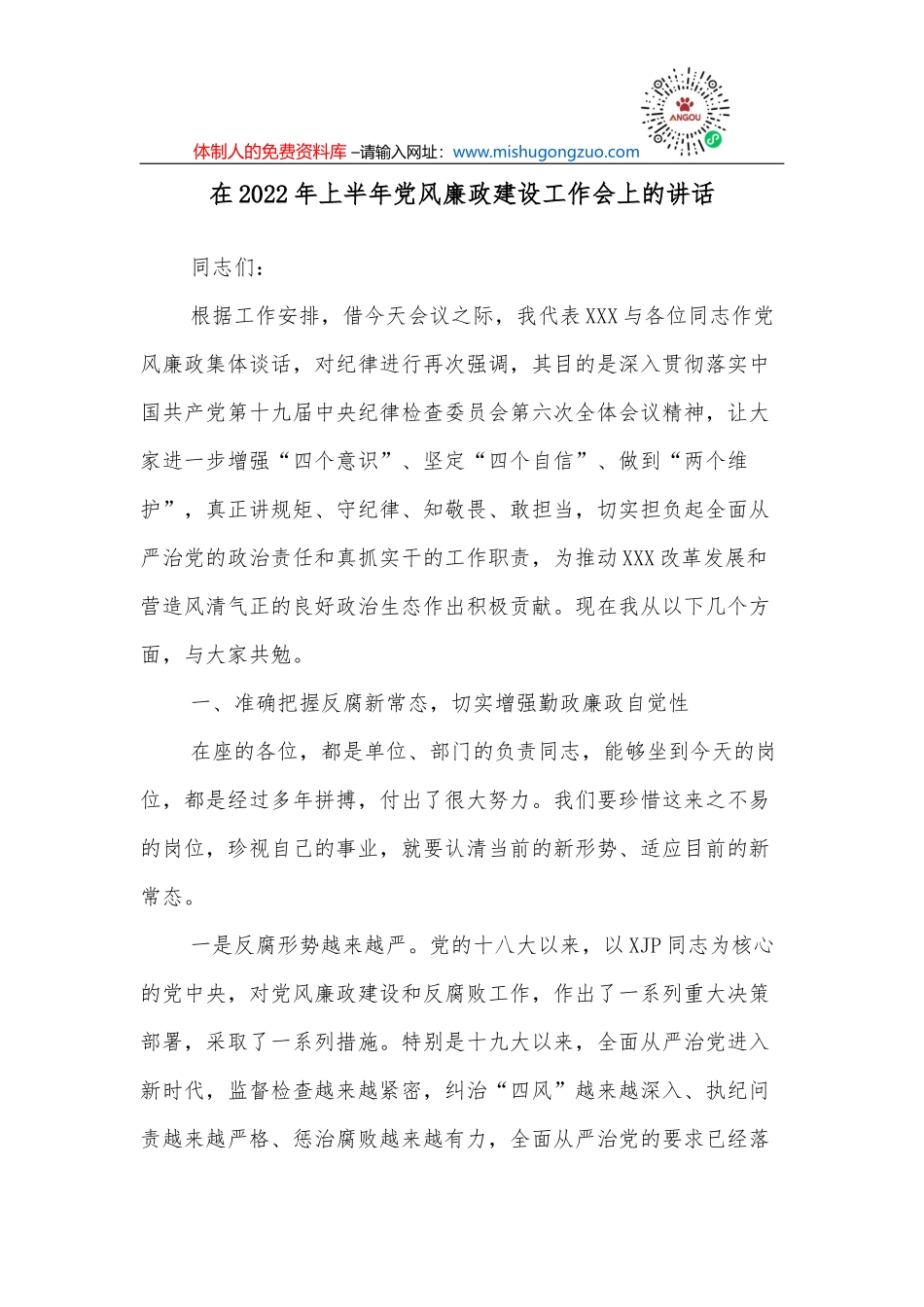 在2022年银行机构座谈会上的讲话_第2页