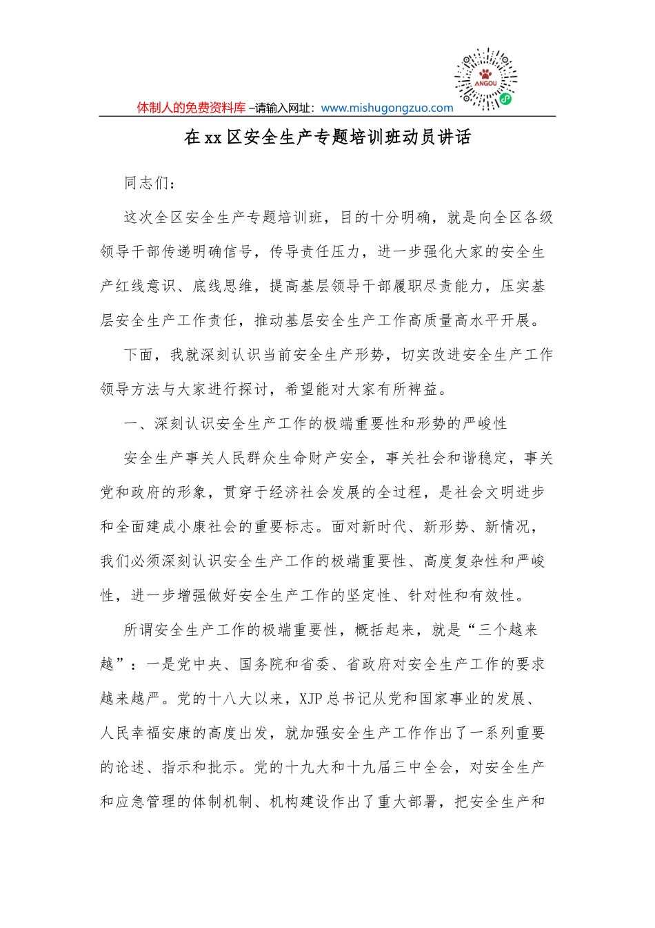 在安全环保监督部干部大会上的讲话_第2页