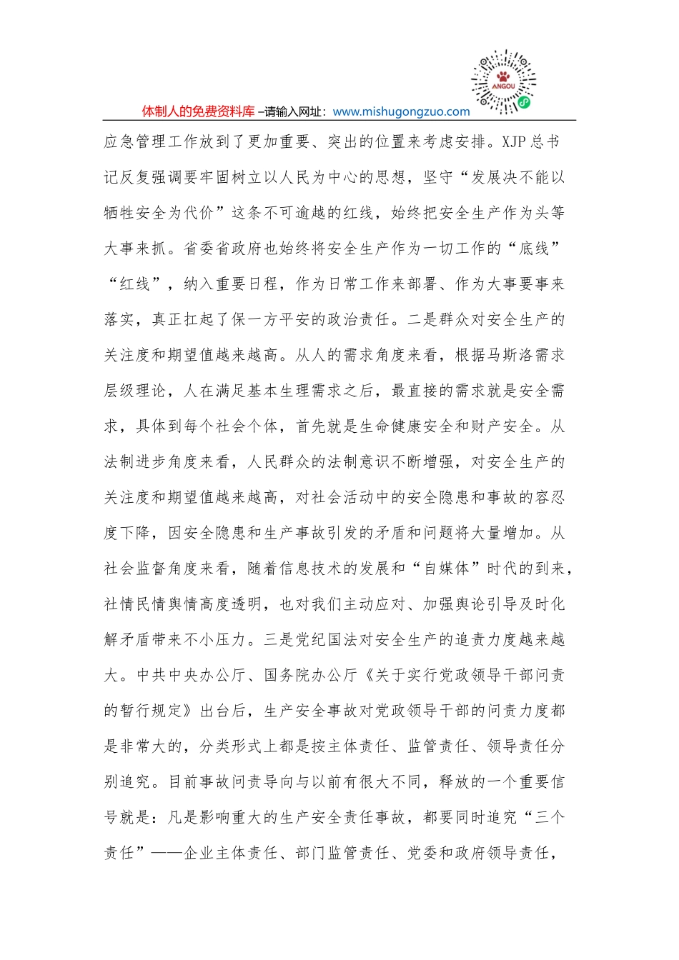 在安全环保监督部干部大会上的讲话_第3页