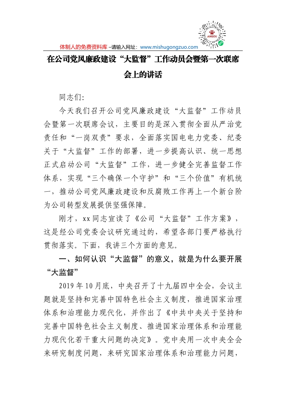 在环保督查情况反馈会和项目建设调度会上的表态讲话_第2页