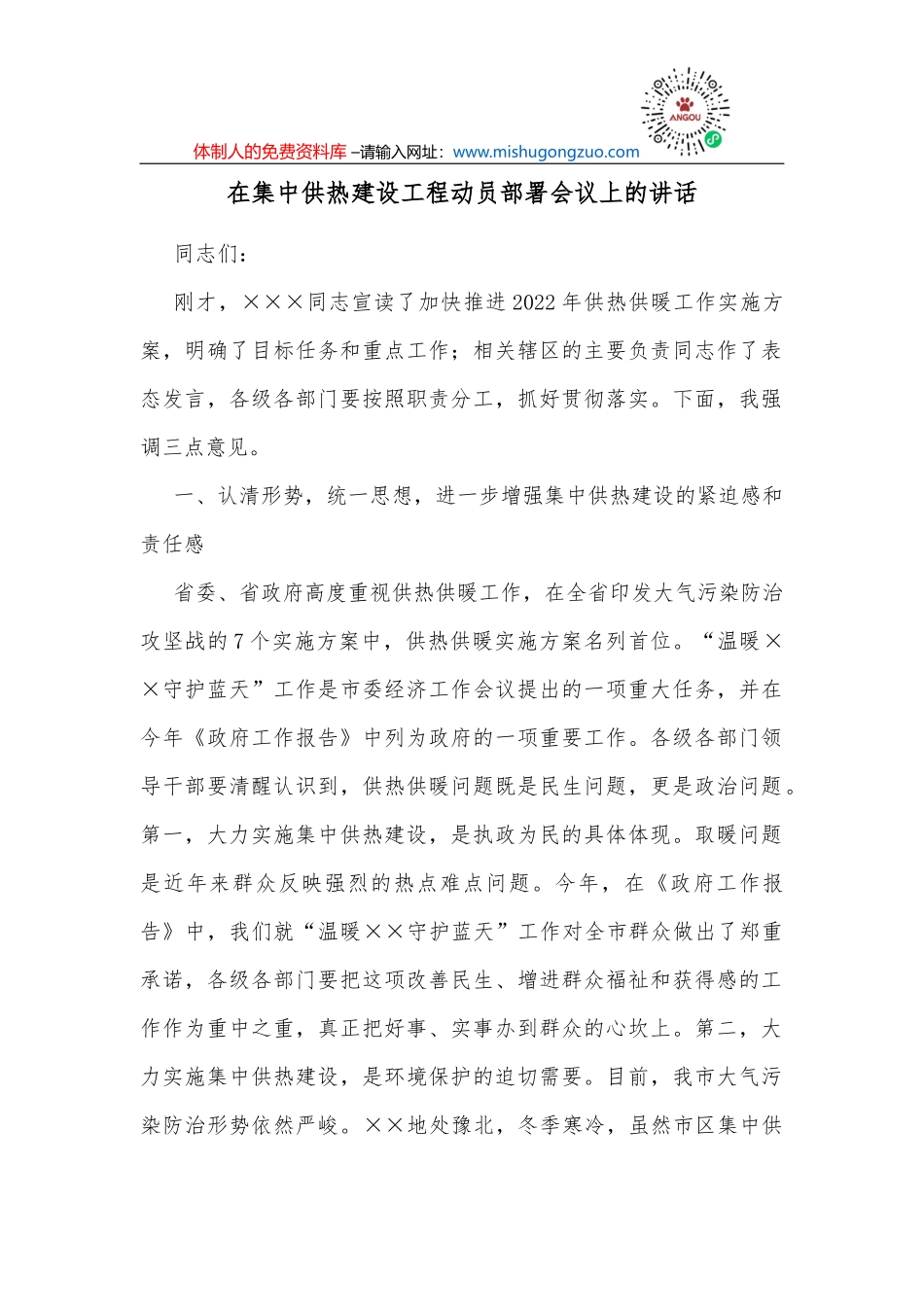 在某市2022年民营经济发展大会上的发言_第2页