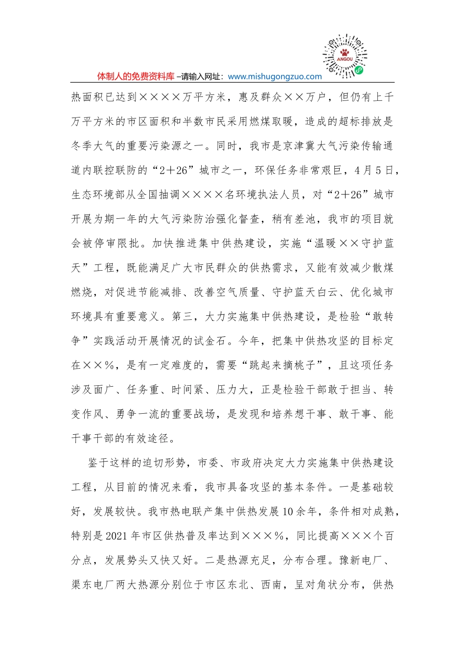 在某市2022年银行机构座谈会上的讲话_第3页