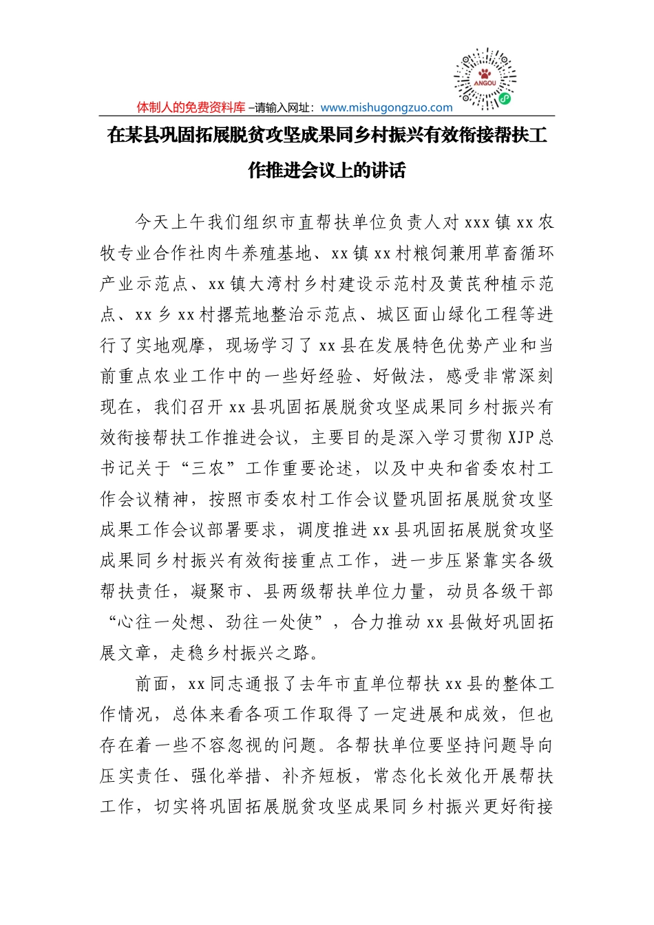 在某县巩固拓展脱贫攻坚成果同乡村振兴有效衔接帮扶工作推进会议上的讲话_第2页