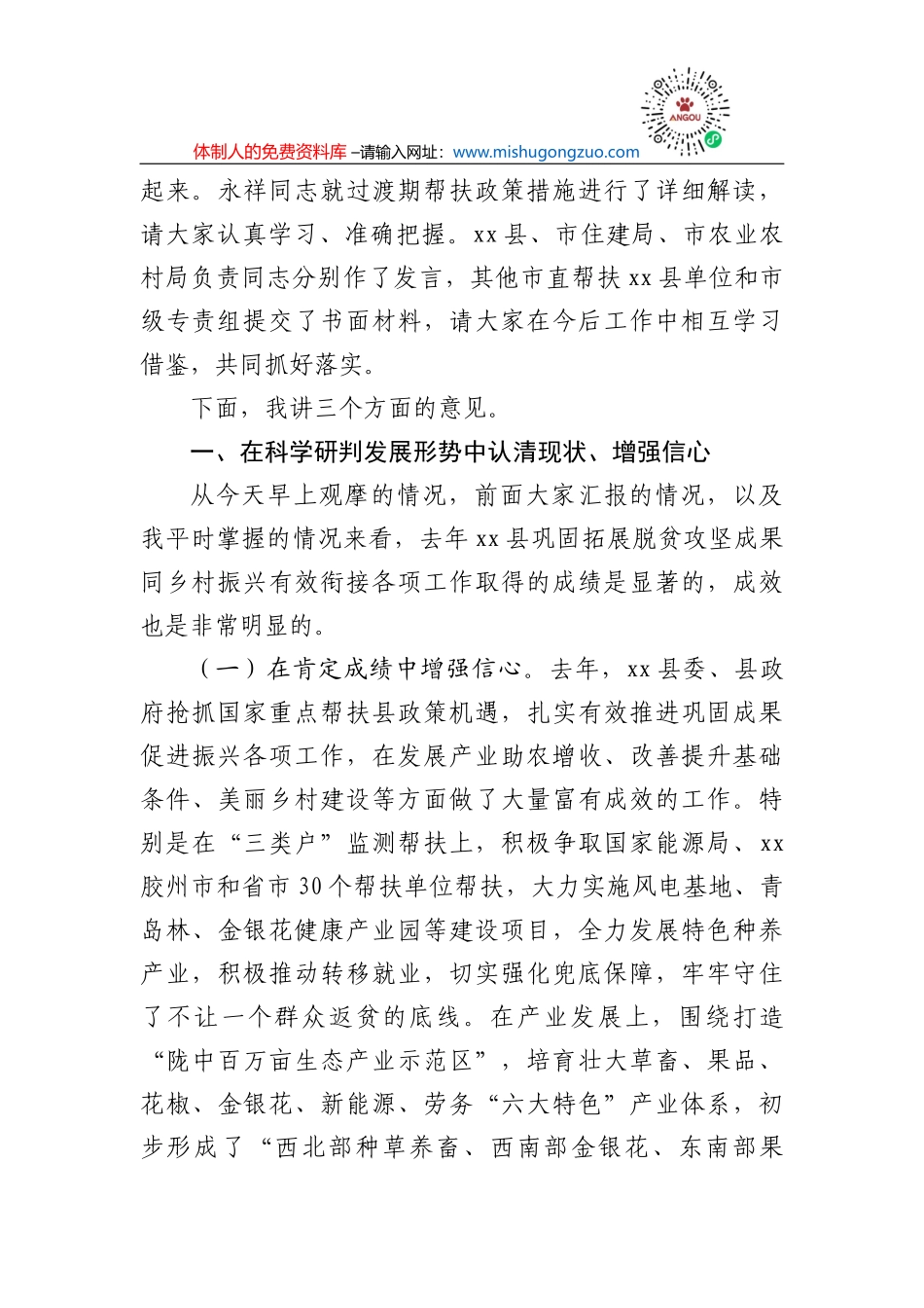 在某县巩固拓展脱贫攻坚成果同乡村振兴有效衔接帮扶工作推进会议上的讲话_第3页