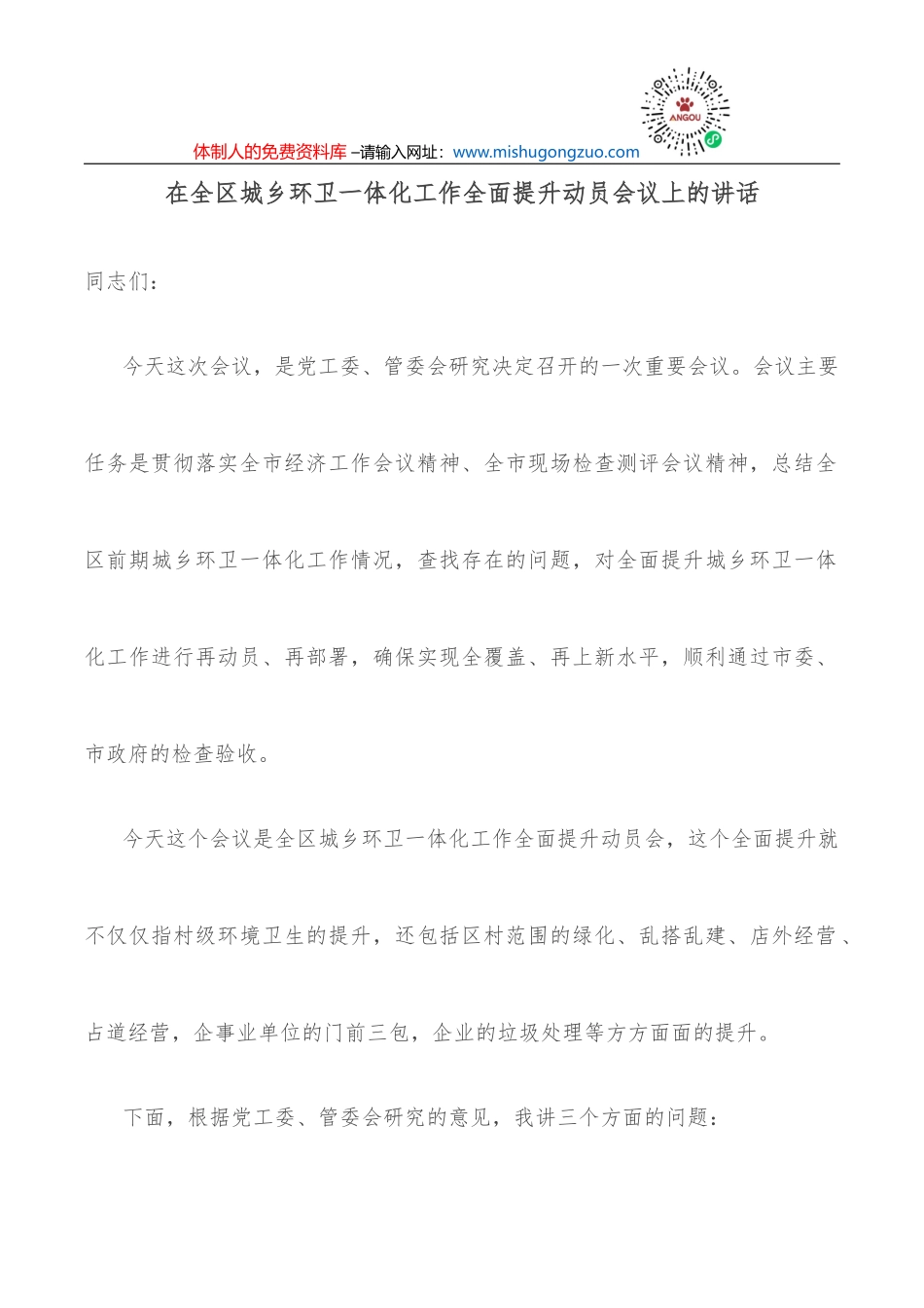 在全区普通高校和高中阶段学校招生考试工作会议上的讲话_第2页