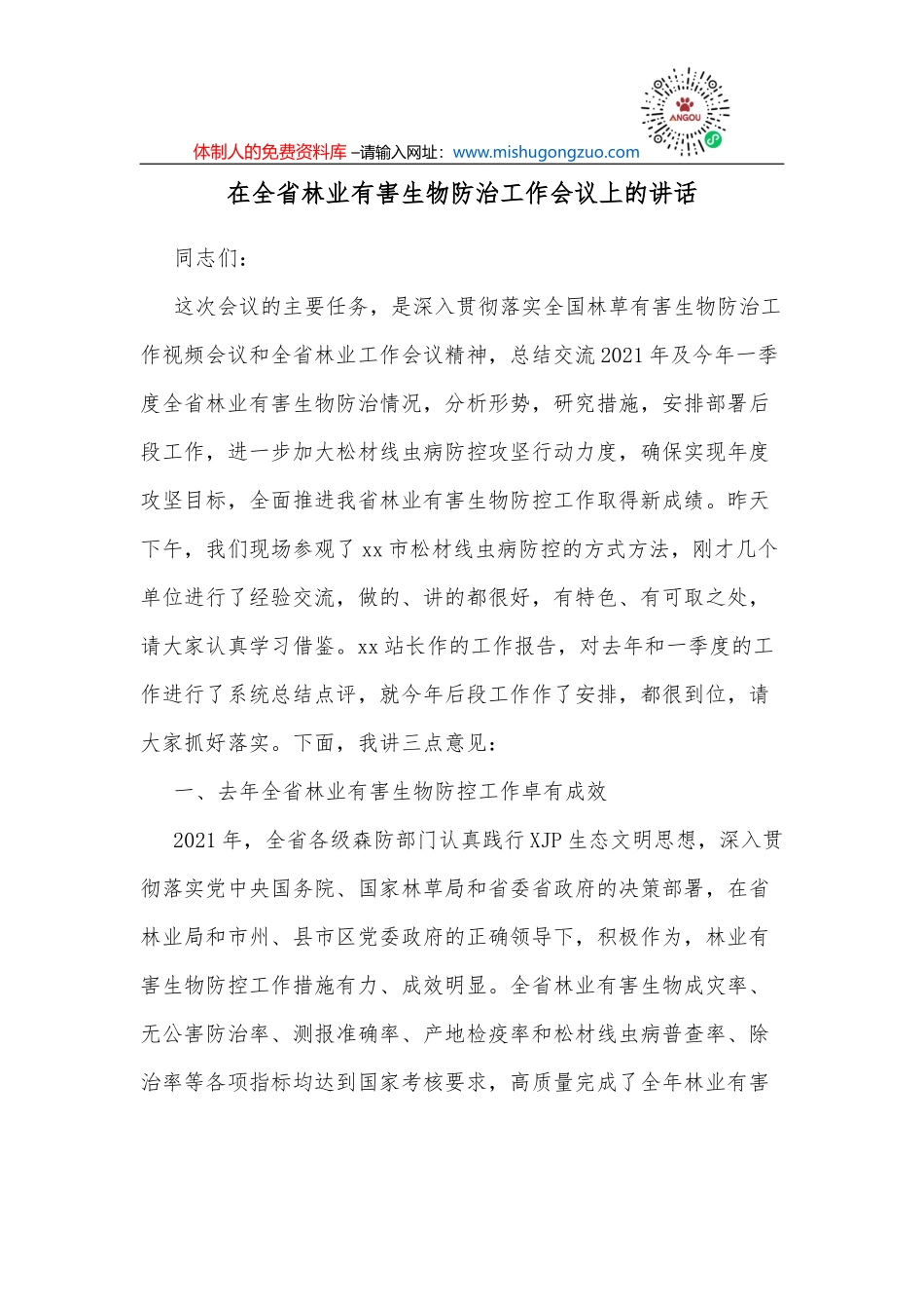 在全市地方政府专项债券项目、中央和省预算内投资项目、省重项目推进专题会上的讲话_第2页