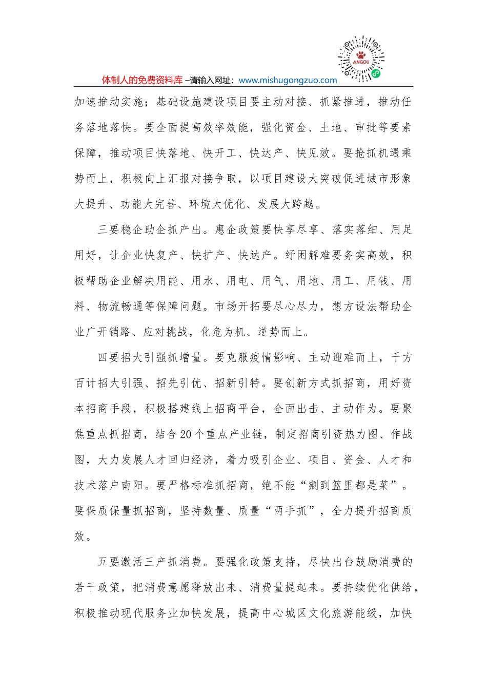 在全市二季度经济运行调度会上的总结讲话提纲_第3页