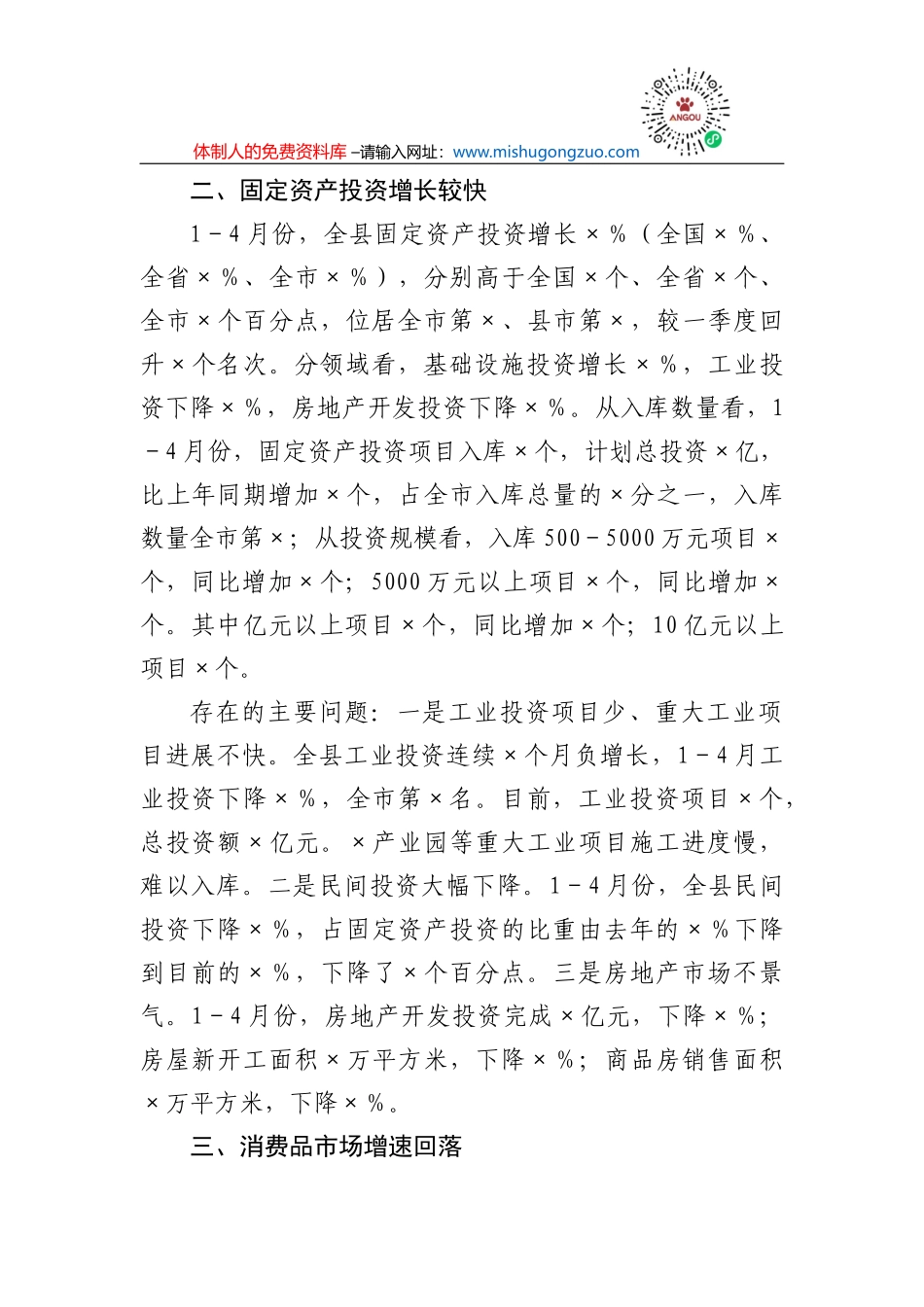 在全市经济工作会上的汇报发言材料_第3页
