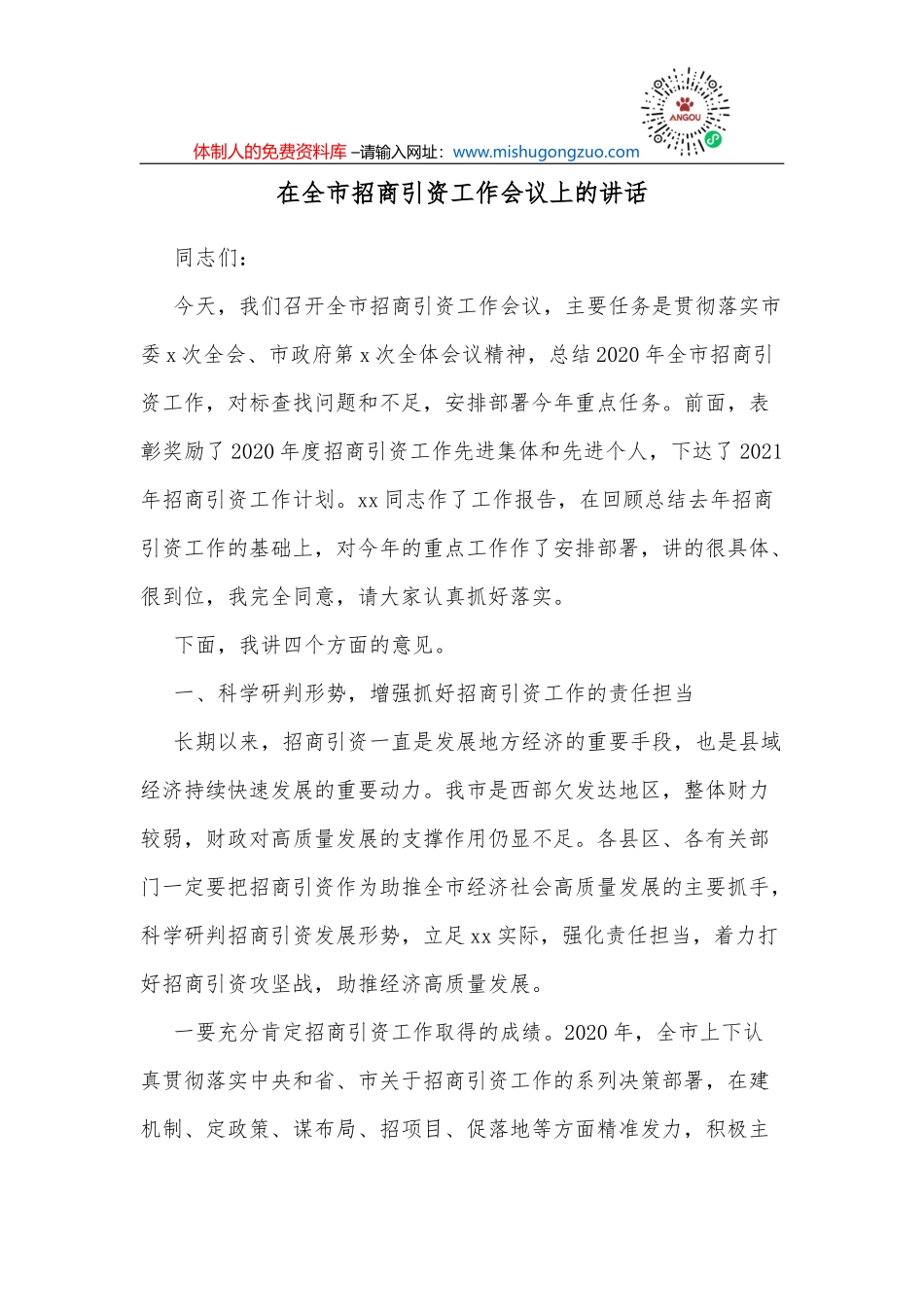 在全县5月份经济运行调度会议上的讲话_第2页