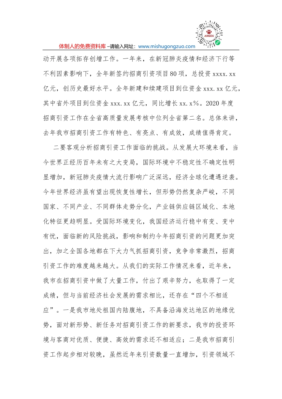 在全县5月份经济运行调度会议上的讲话_第3页
