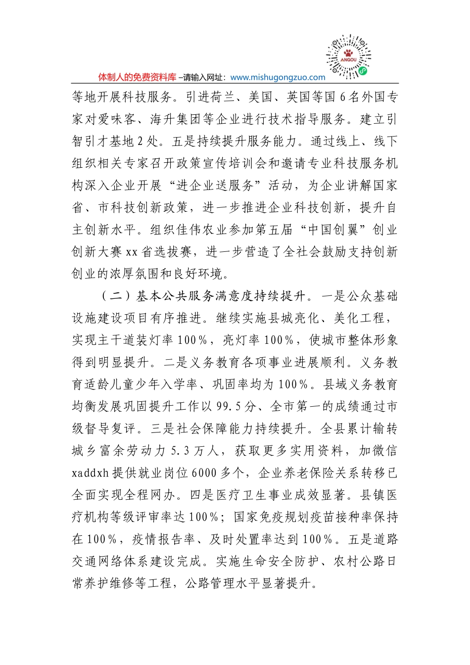 在深化“乡村振兴”行动推进会上的讲话_第3页