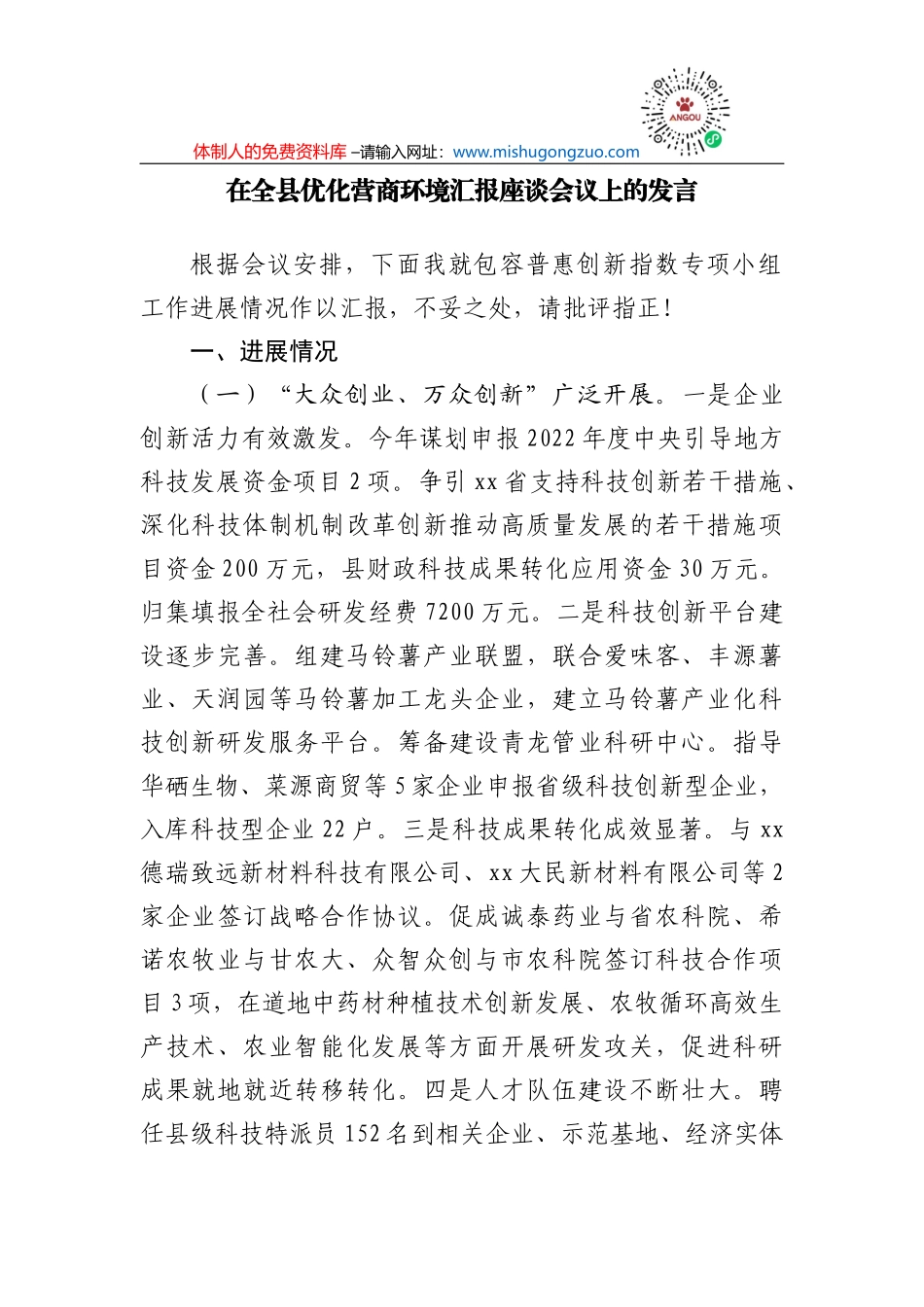 在审计见面会和教育督导评估反馈会上的表态发言_第2页