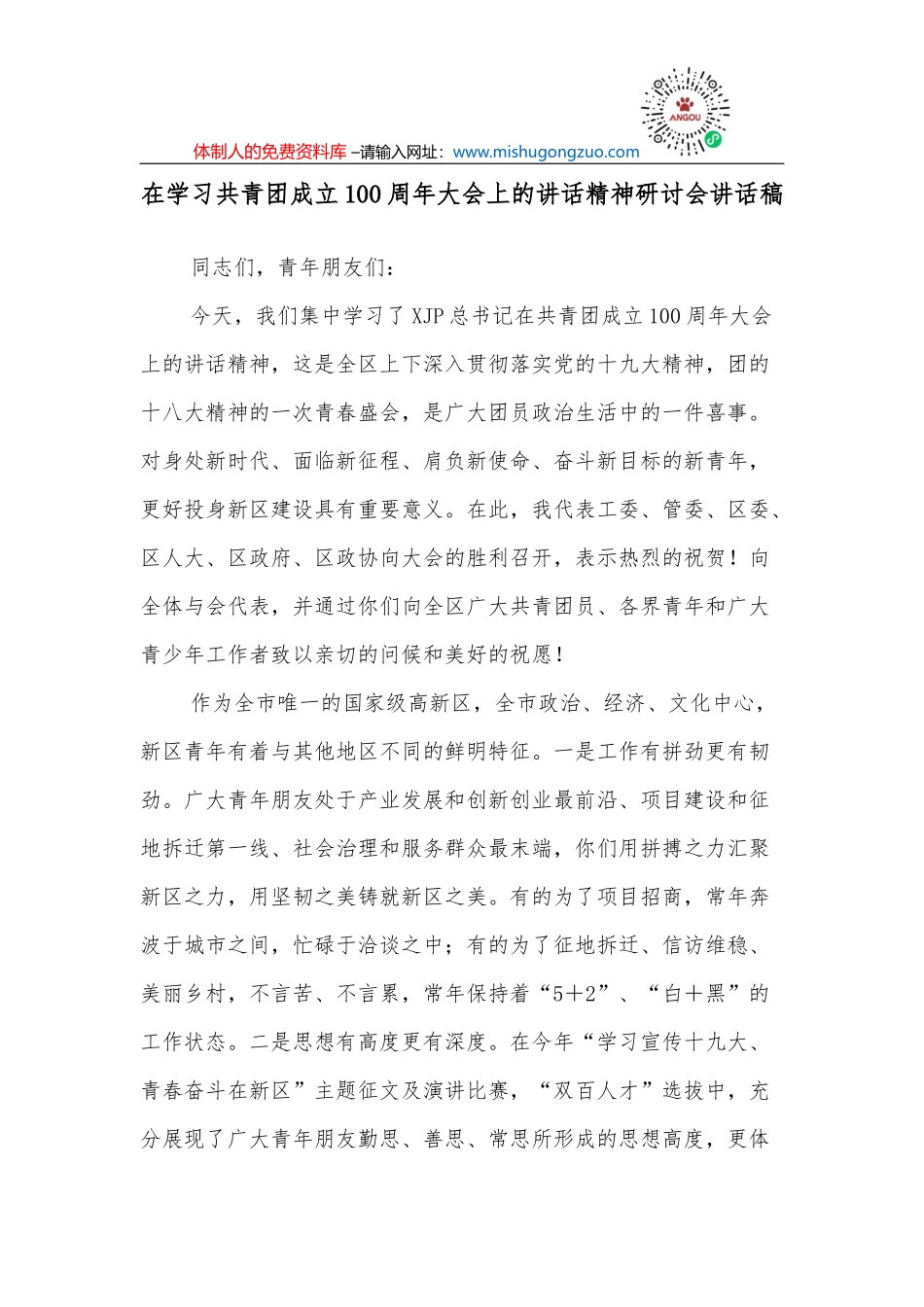 在迎接创建“三甲”医院评审验收动员大会上的讲话_第2页