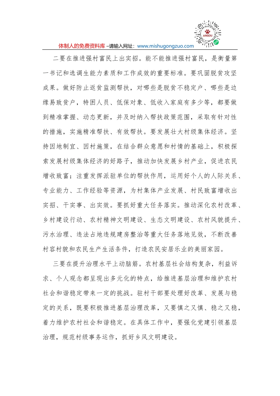 镇党委暨机关党支部2022年第五次“主题党日”活动工作方案_第3页