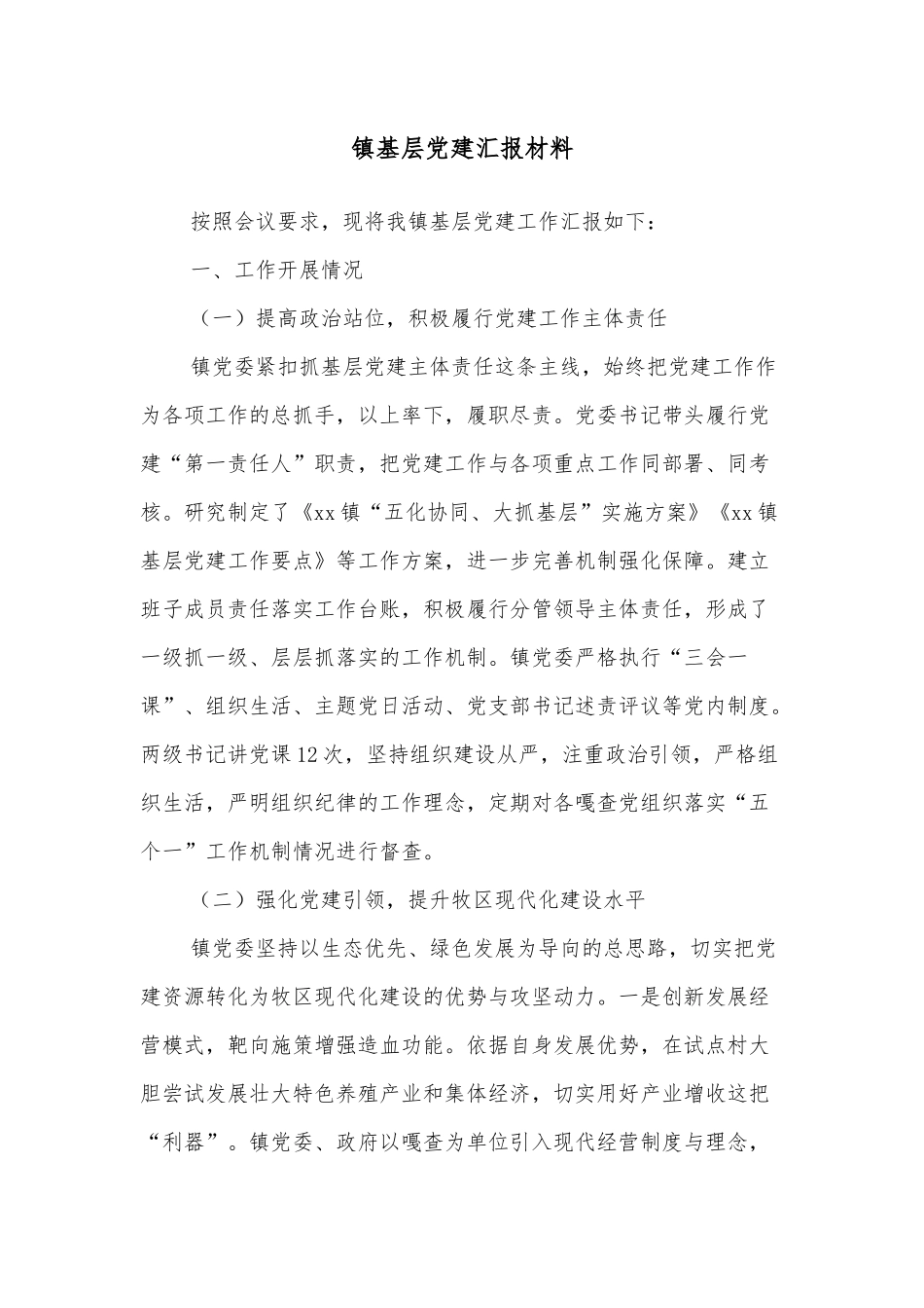支持数字经济加快发展若干政策措施_第2页