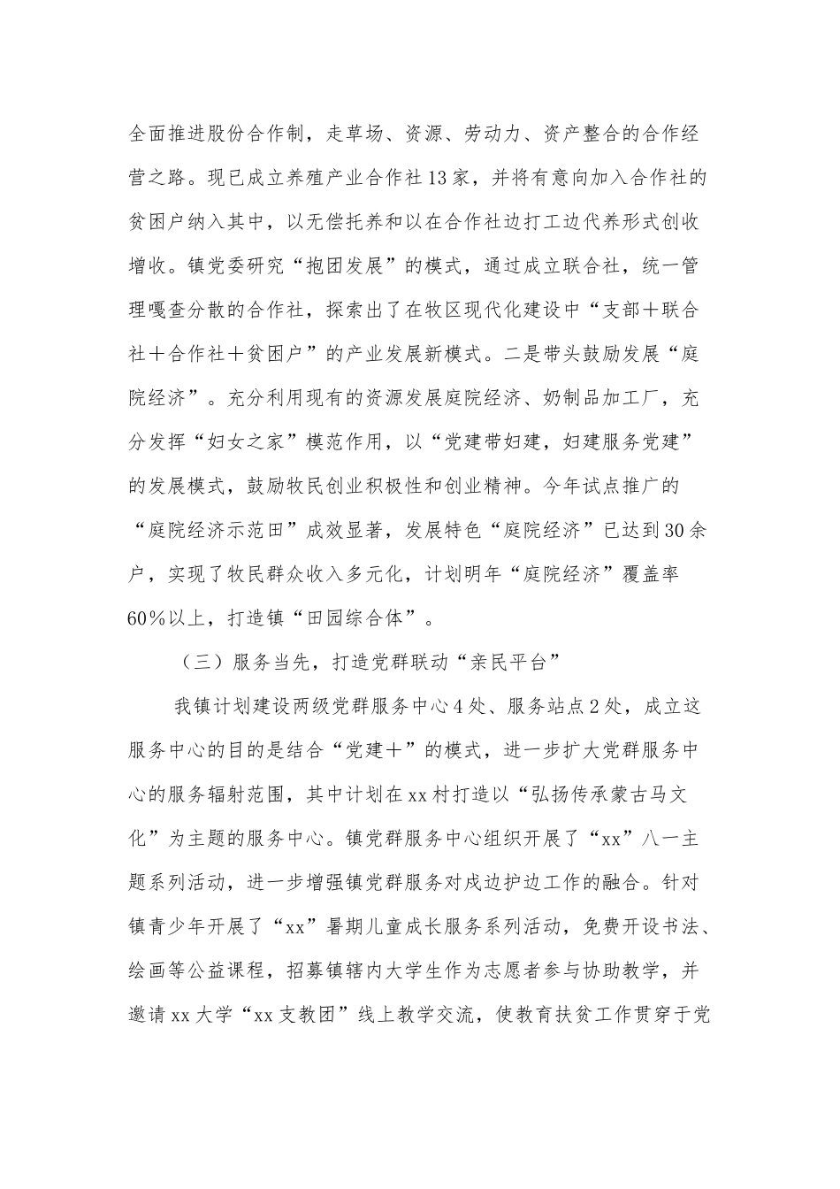 支持数字经济加快发展若干政策措施_第3页