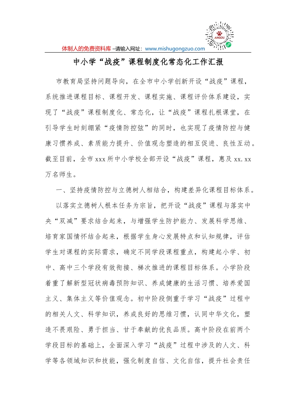 中学校长在2022届成人仪式暨毕业典礼上的讲话_第2页