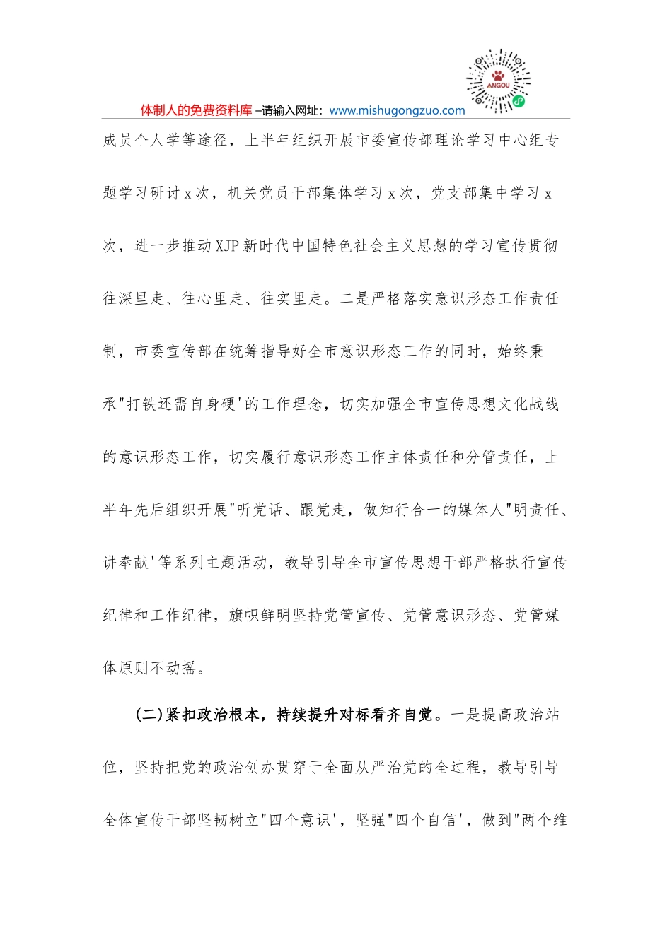 (2篇)企业领导班子成员安全生产专题民主生活会个人对照检查材料_第3页