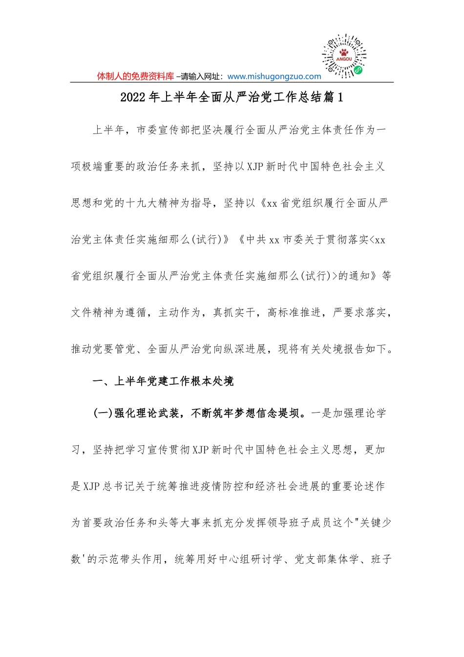 (3篇)学校领导班子工作总结_第2页