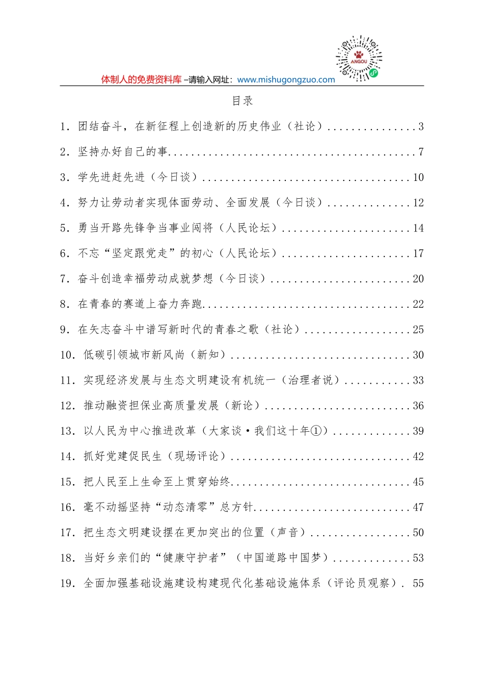 巡察整改进展情况工作报告（局机关）_第2页