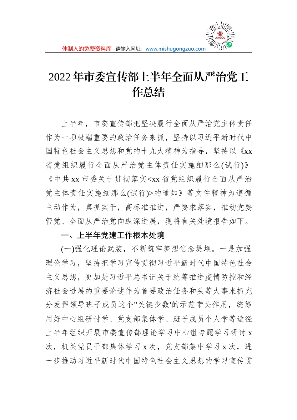 财政部门支持稳住经济大盘发言材料_第2页